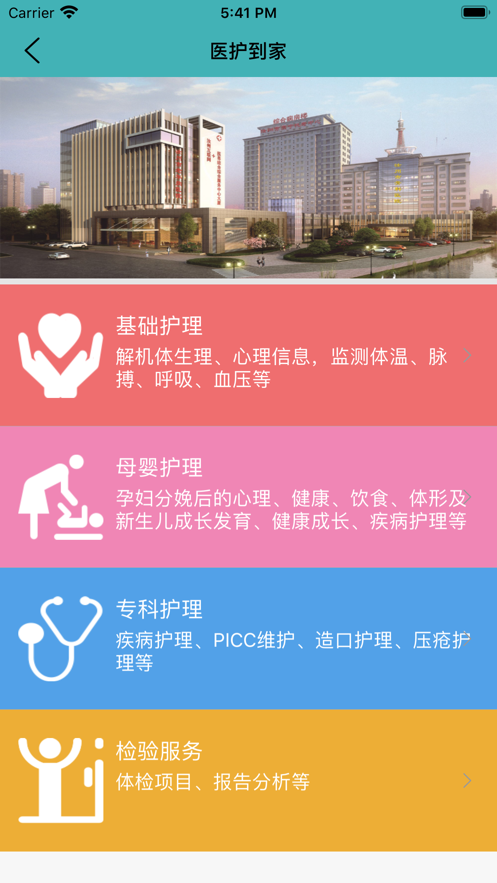 智慧养老手机软件app截图