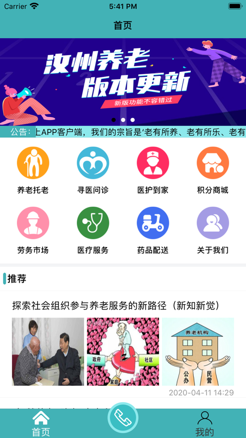 智慧养老手机软件app截图