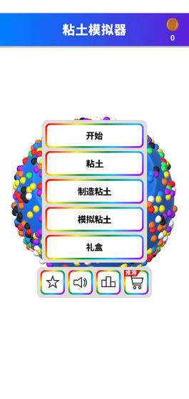 粘土模拟器手游app截图