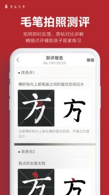 方正习字手机软件app截图