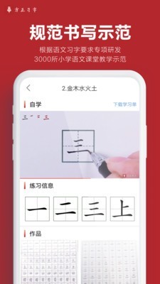 方正习字手机软件app截图