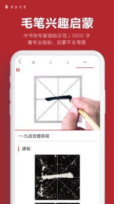 方正习字手机软件app截图