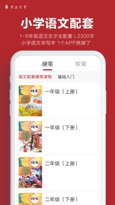 方正习字手机软件app截图