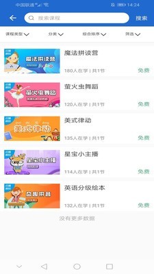 乐荧云课堂最新版手机软件app截图