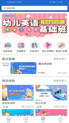 乐荧云课堂最新版手机软件app截图