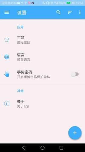 开心笔记最新版手机软件app截图