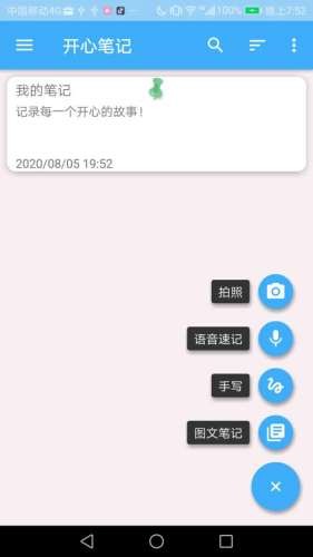 开心笔记最新版手机软件app截图
