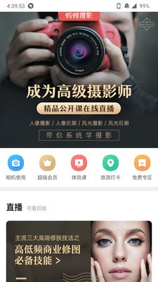 蚂蚁摄影手机软件app截图