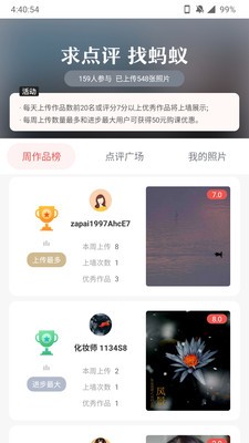 蚂蚁摄影手机软件app截图