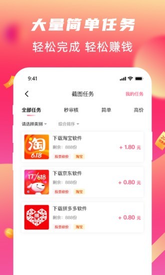 欢喜赚点手机软件app截图