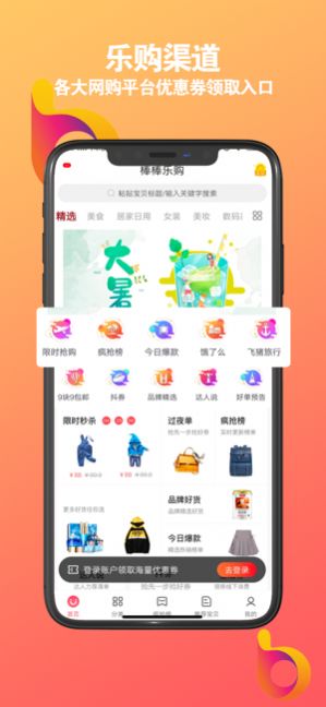 棒棒乐购手机软件app截图