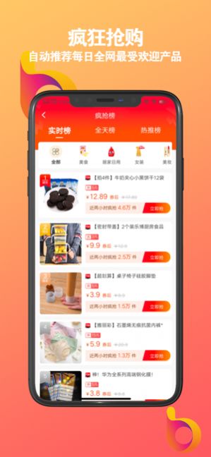 棒棒乐购最新版手机软件app截图