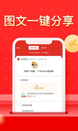 多多进宝手机软件app截图