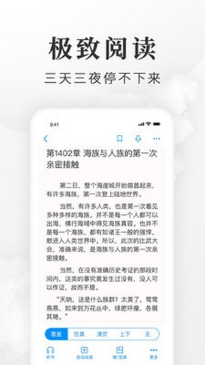 盛世小说手机软件app截图