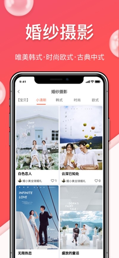 婚小美最新版手机软件app截图