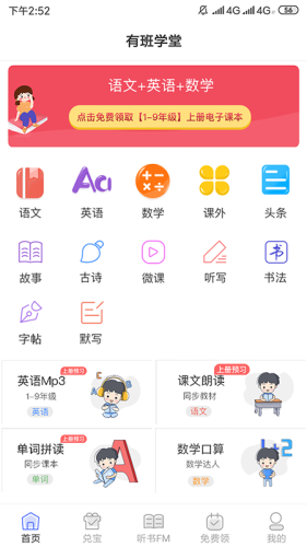 有班学堂手机软件app截图