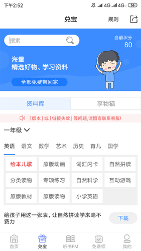 有班学堂手机软件app截图