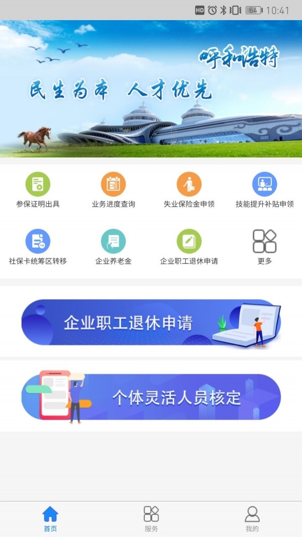 青城智慧人社手机软件app截图