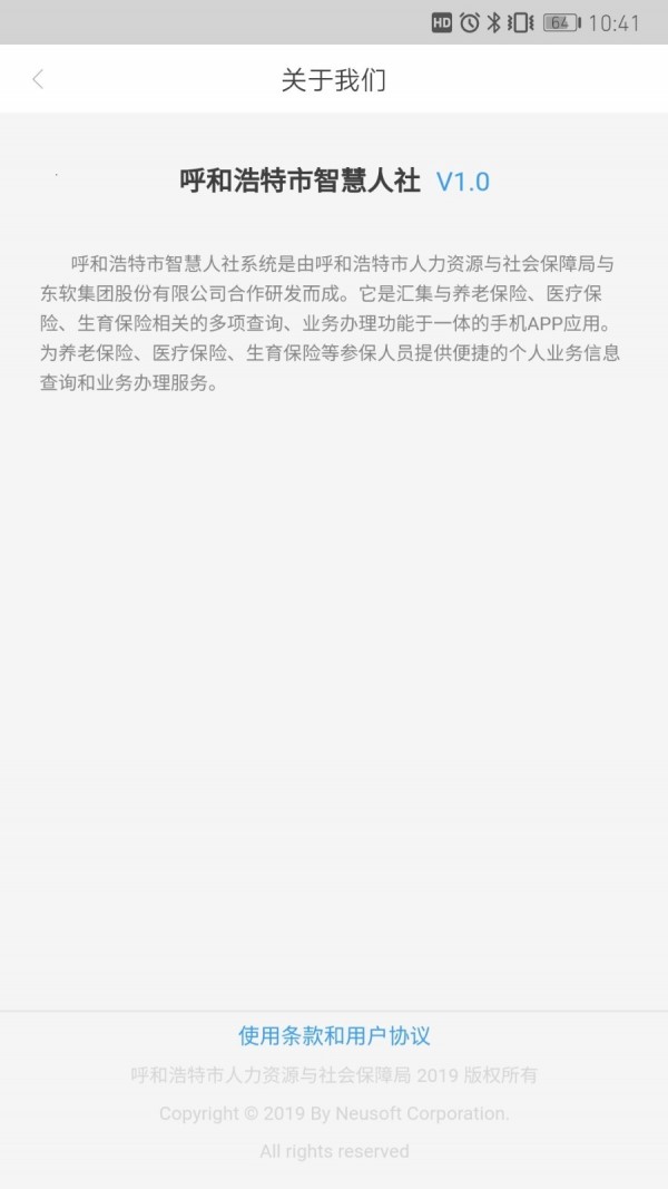 青城智慧人社手机软件app截图