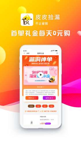 皮皮捡漏手机软件app截图