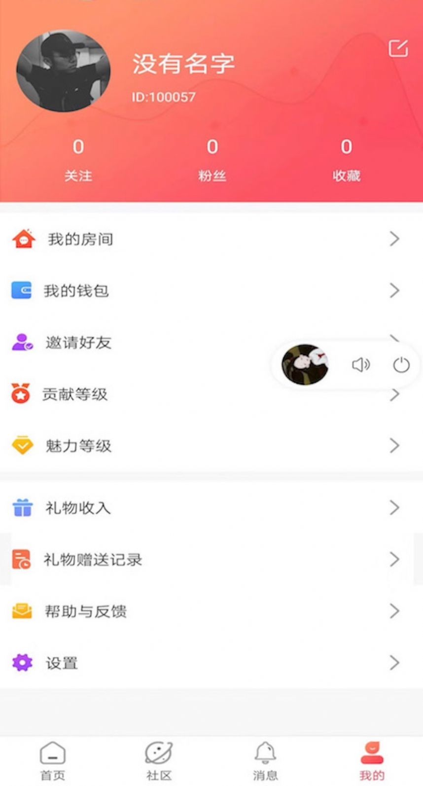 嗨皮语音手机软件app截图