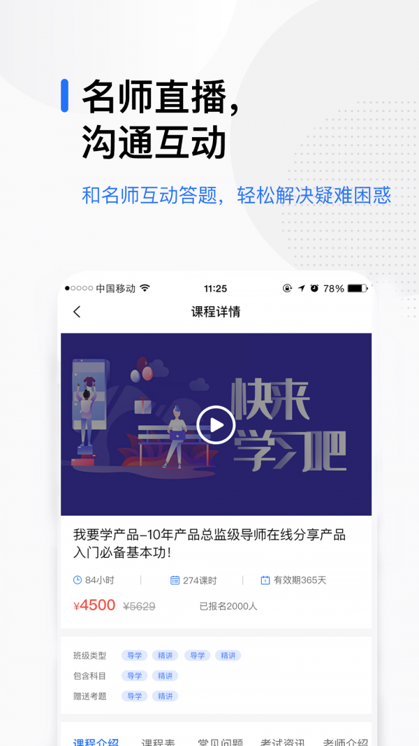 轻学在线课堂手机软件app截图