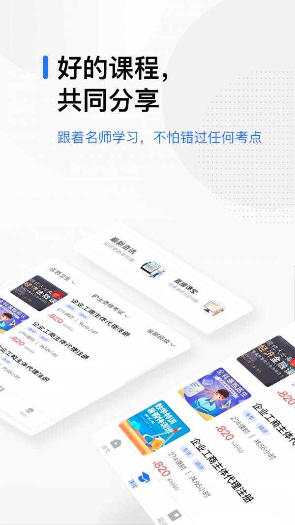 轻学在线课堂手机软件app截图