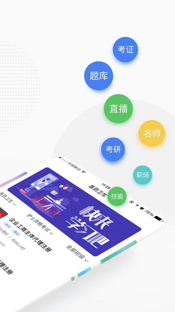 轻学在线课堂手机软件app截图