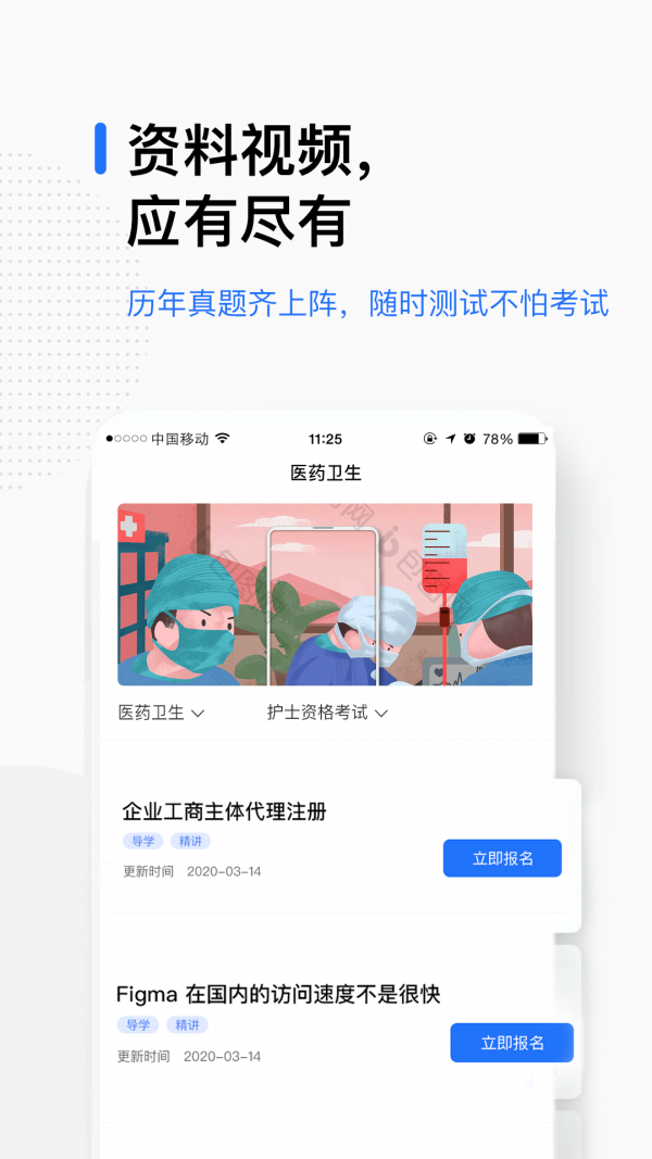 轻学在线课堂手机软件app截图