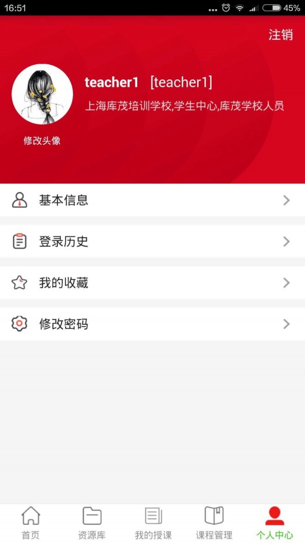 智造e课堂手机软件app截图