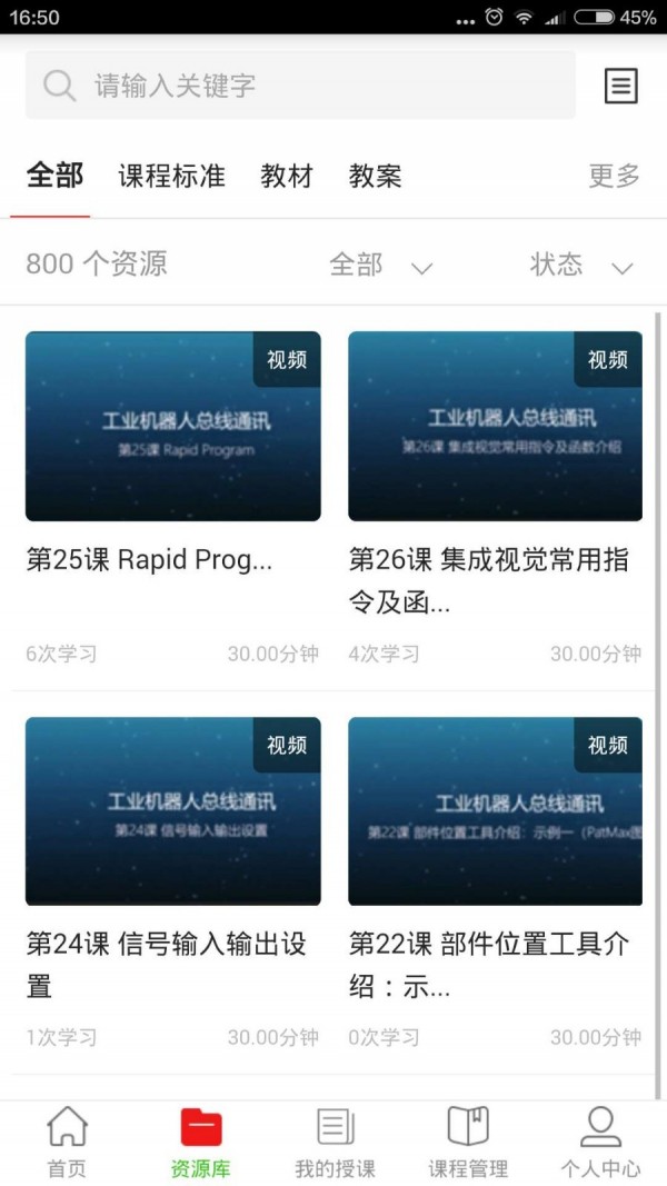 智造e课堂手机软件app截图