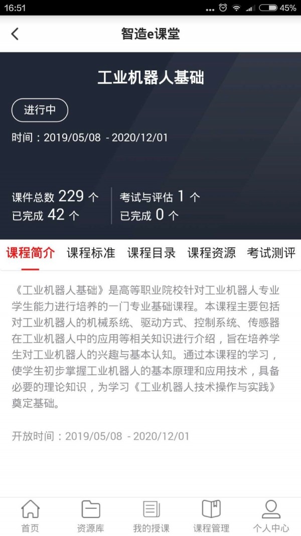 智造e课堂手机软件app截图