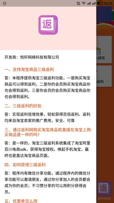 返利网联盟手机软件app截图