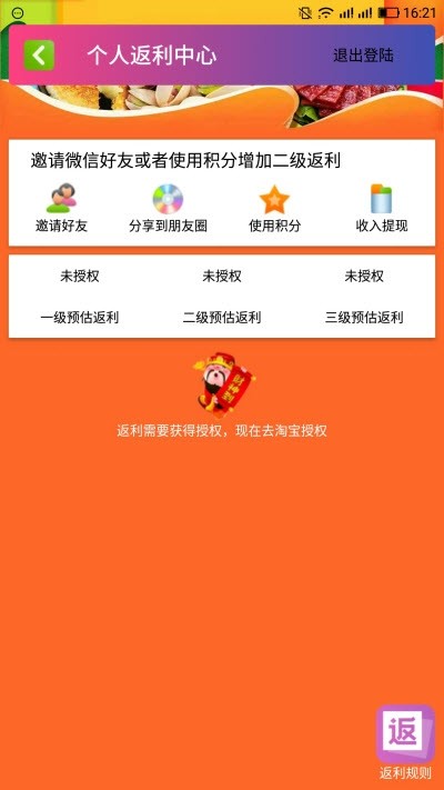 返利网联盟手机软件app截图