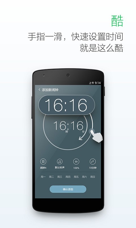 最美闹钟最新版手机软件app截图
