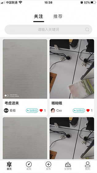 享物手机软件app截图