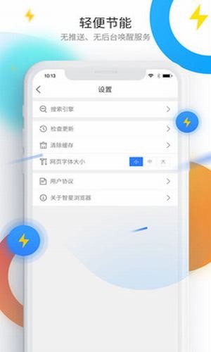 智星浏览器手机软件app截图