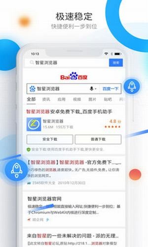 智星浏览器手机软件app截图