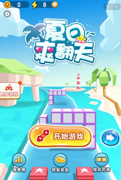 抖音夏日玩翻天手游app截图