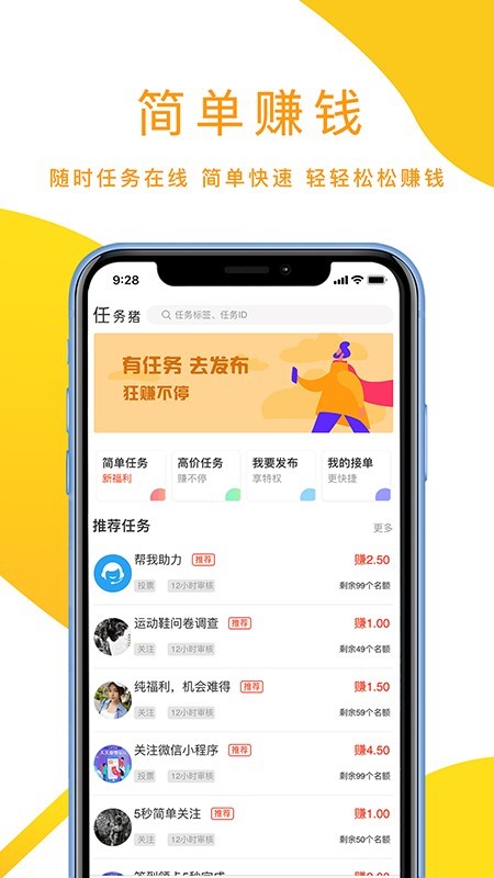 任务猪最新版手机软件app截图