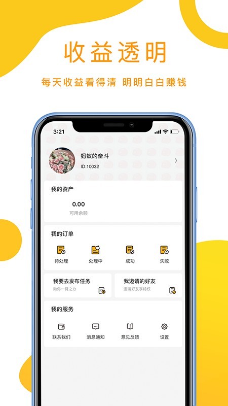 任务猪最新版手机软件app截图