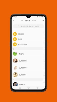 橙交手机软件app截图