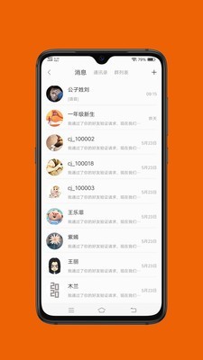 橙交手机软件app截图