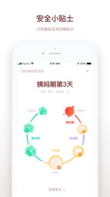 备孕日记手机软件app截图