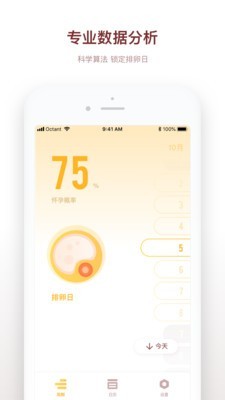 备孕日记和谐版手机软件app截图