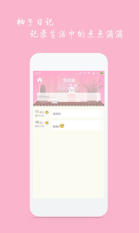 柚美日记手机软件app截图