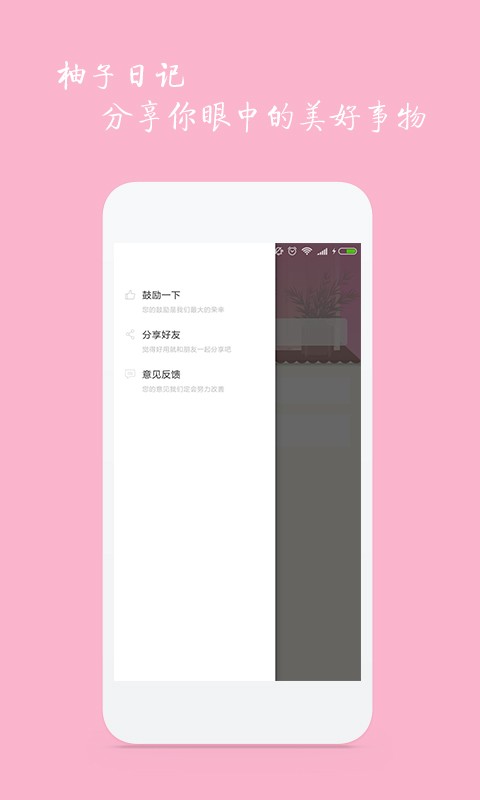 柚美日记手机软件app截图