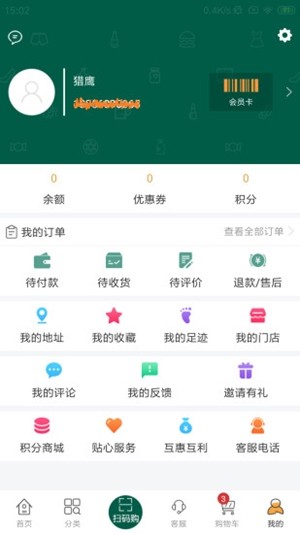 智诚和酒行最新版手机软件app截图