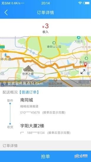 悟空快跑手机软件app截图