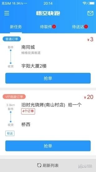 悟空快跑手机软件app截图